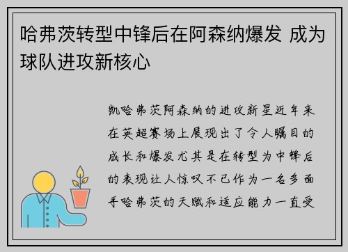 哈弗茨转型中锋后在阿森纳爆发 成为球队进攻新核心 哈弗茨转型中锋后在阿森纳爆发 成为球队进攻新核心