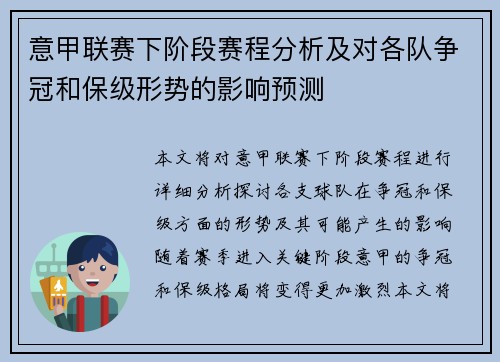 意甲联赛下阶段赛程分析及对各队争冠和保级形势的影响预测 意甲联赛下阶段赛程分析及对各队争冠和保级形势的影响预测