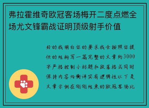 弗拉霍维奇欧冠客场梅开二度点燃全场尤文锋霸战证明顶级射手价值 弗拉霍维奇欧冠客场梅开二度点燃全场尤文锋霸战证明顶级射手价值
